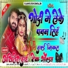 Godi Me Leke Khodi Pawan Singh Shilpi Top Trending Song Full Hard Dholki Remix Akhilesh Hi Tech Gonda 